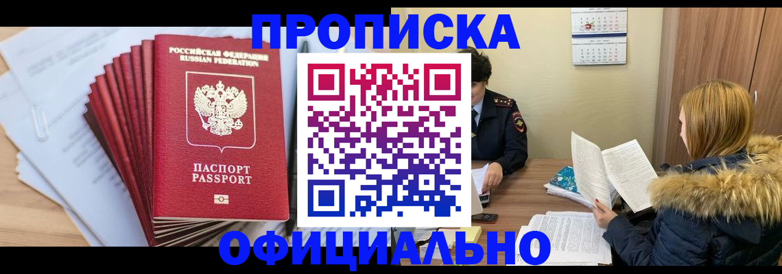 временная регистрация для всех в Мурманске