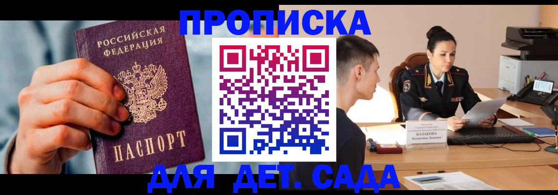 временная регистрация для всех в Мурманске