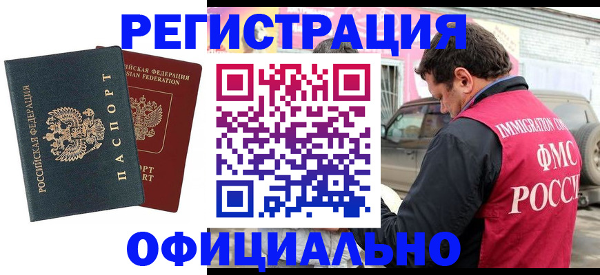 временная регистрация поиск в Мурманске