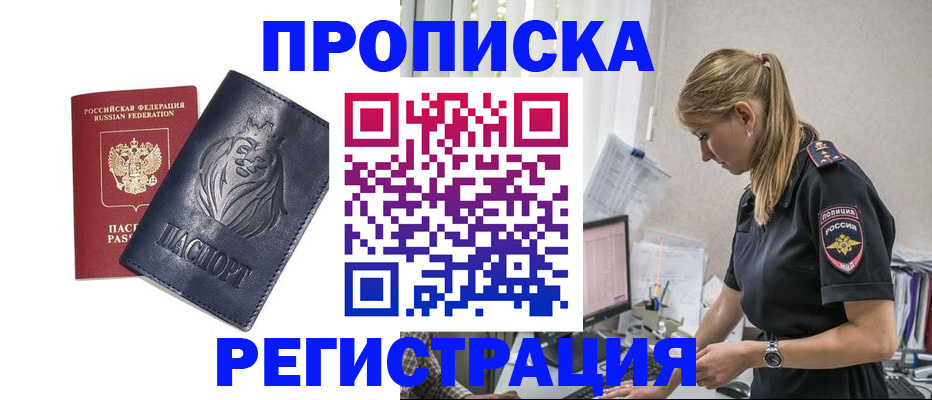 прописка для военкомата в Мурманске