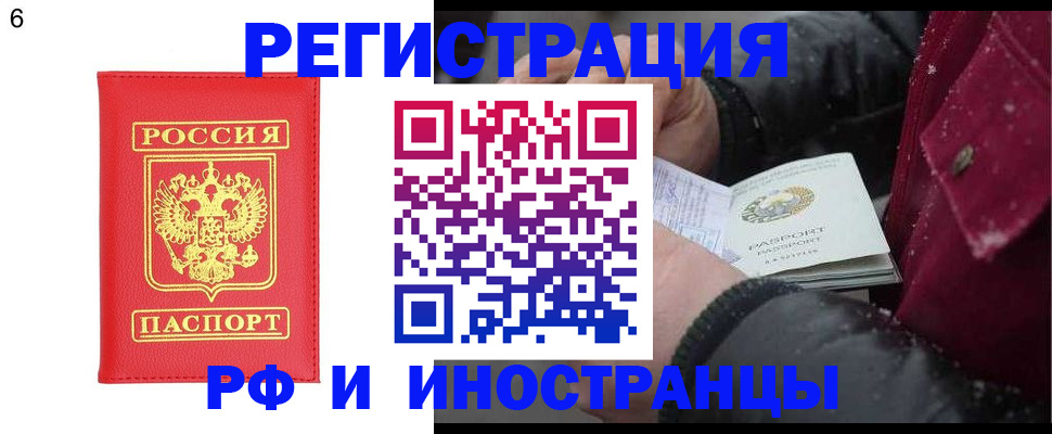 купить прописку в Мурманске
