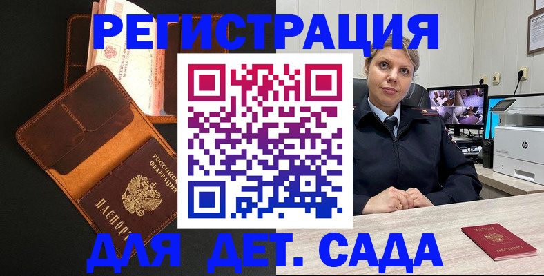 временная прописка в Мурманске