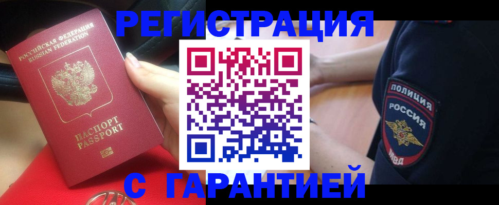 прописка ребенка в Мурманске