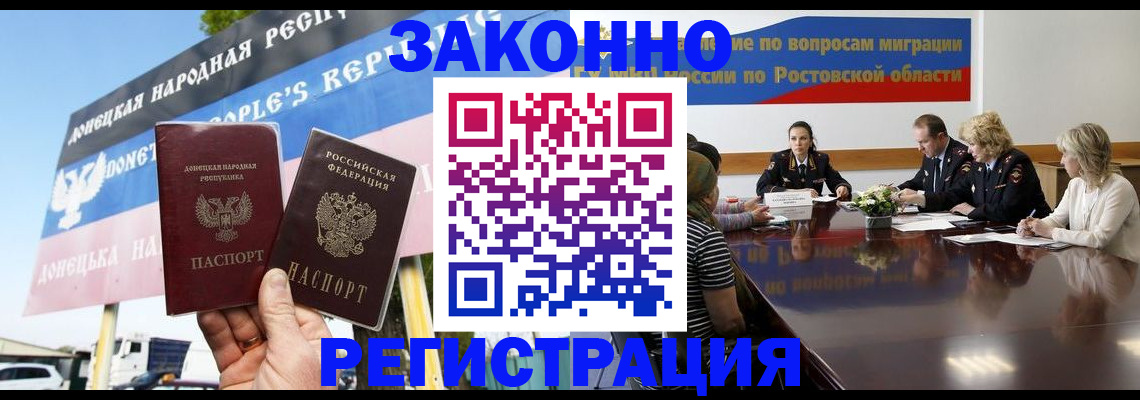 прописка 2025 в Мурманске