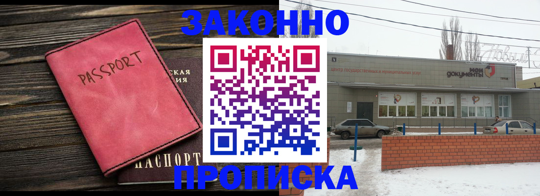 прописка для работы в Мурманске