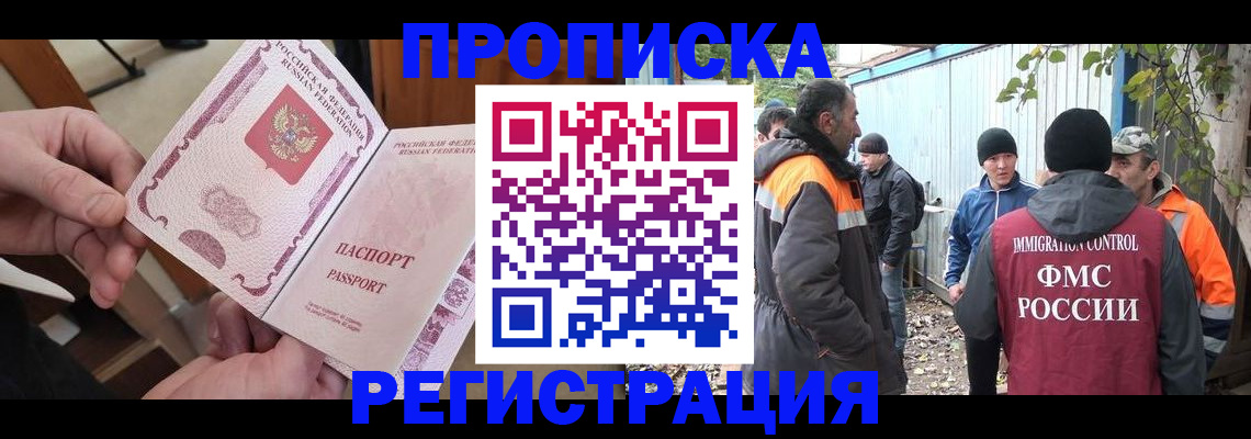 где прописаться в Мурманске
